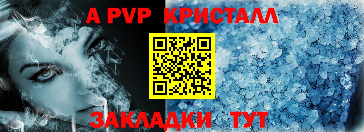A-PVP мука  Alfa_PVP СК  Заринск  Альфа ПВП Crystall  где купить наркоту  Вход с VPN 