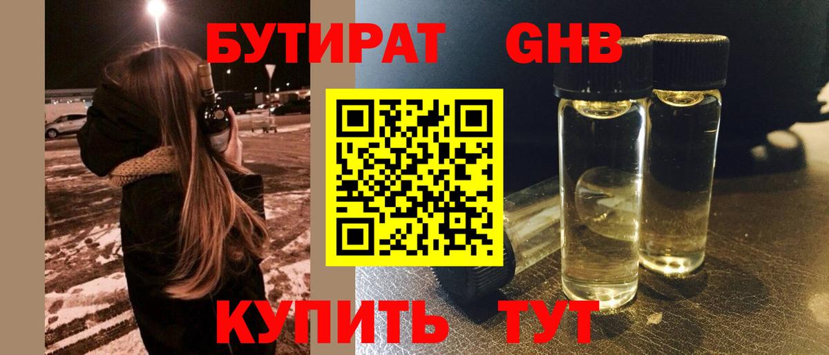 Бутират оксибутират  Вход с VPN  Заринск 