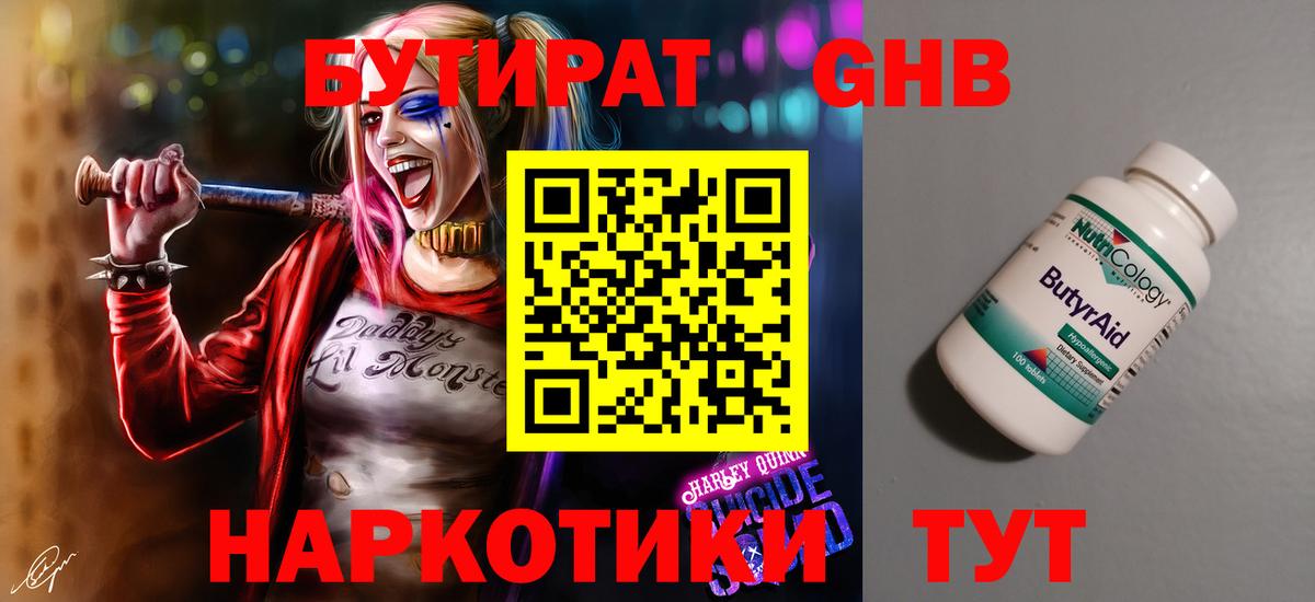 Бутират оксана Заринск