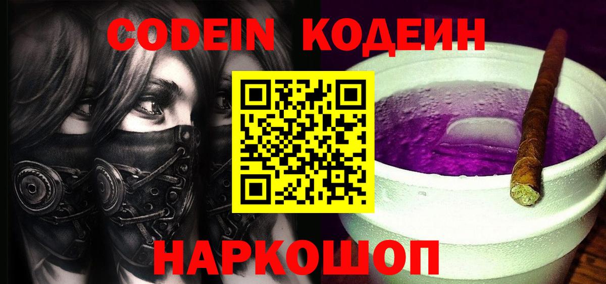 Кодеиновый сироп Lean Purple Drank Заринск