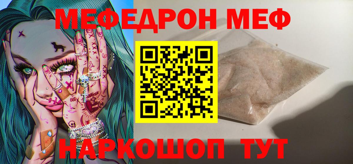 Меф мяу мяу мука Заринск
