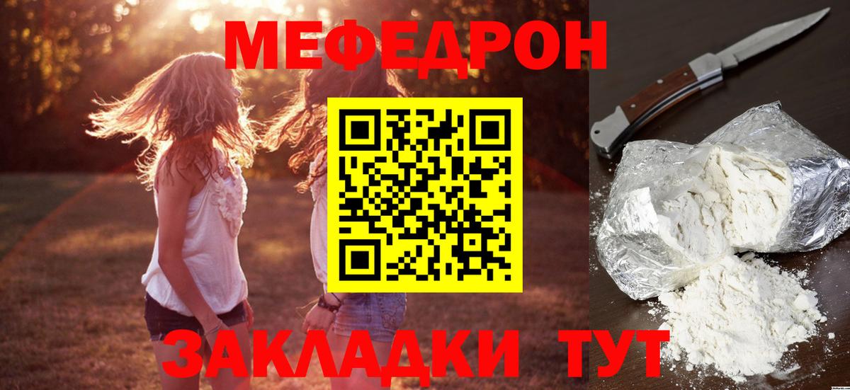 МЯУ-МЯУ mephedrone  Вход с VPN  Мефедрон мяу мяу  Меф  Заринск  МЯУ-МЯУ 