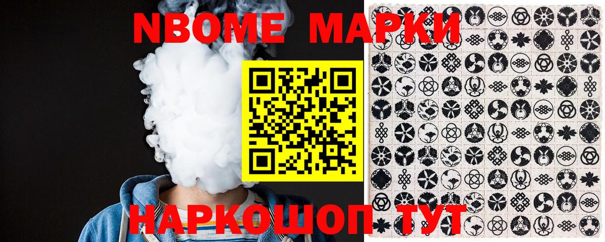Марки NBOMe 1,5мг Заринск