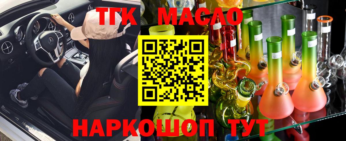 ТГК THC oil Заринск