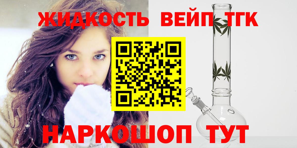 ТГК жижа  Вход с VPN  где купить наркотик  Заринск  ТГК жижа 